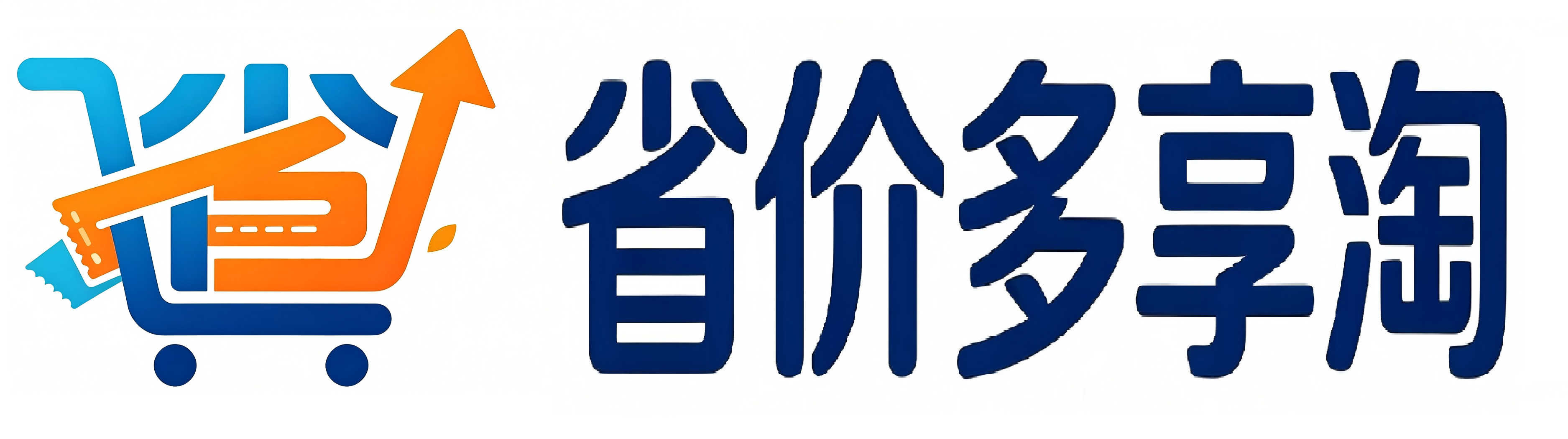 省价多享淘